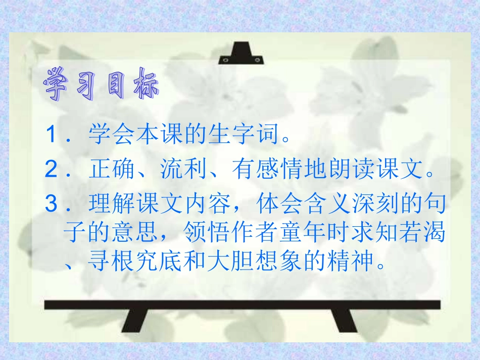 8-童年的发现_第3页