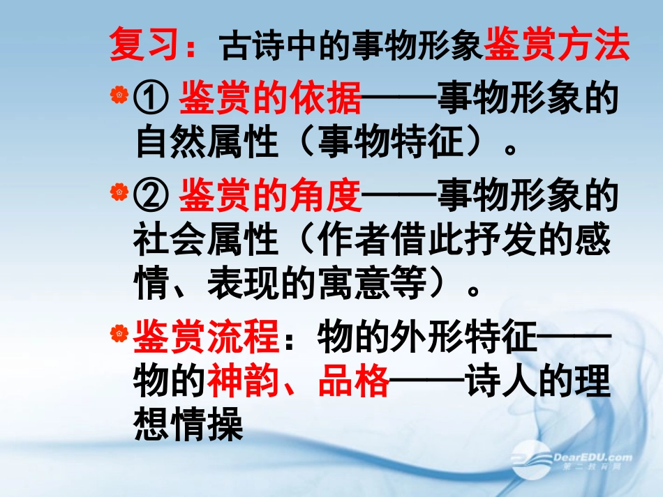 云南省红河州弥勒县高三语文专项训练-古诗鉴赏之景物形象课件_第2页