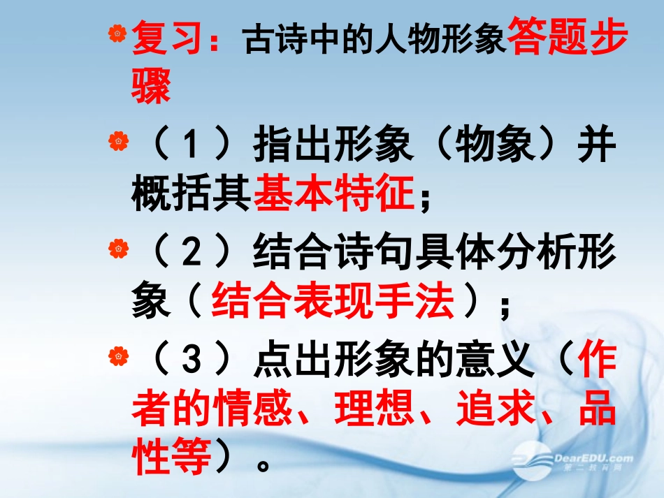 云南省红河州弥勒县高三语文专项训练-古诗鉴赏之景物形象课件_第3页