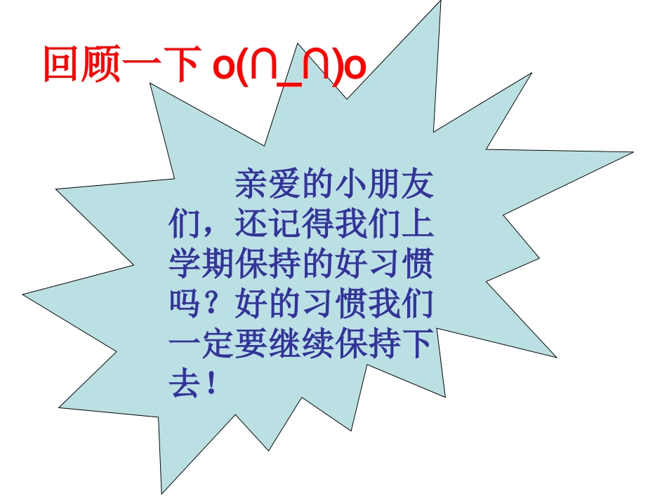 苏教版一年级下册《培养良好的学习习惯2》课件ppt_第2页