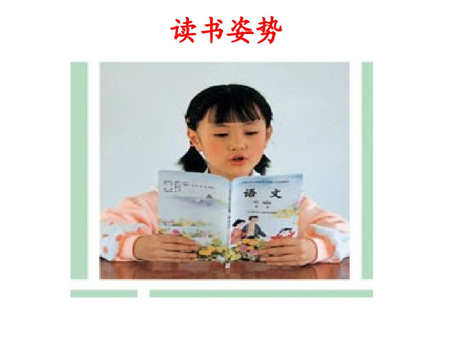 苏教版一年级下册《培养良好的学习习惯2》课件ppt_第3页