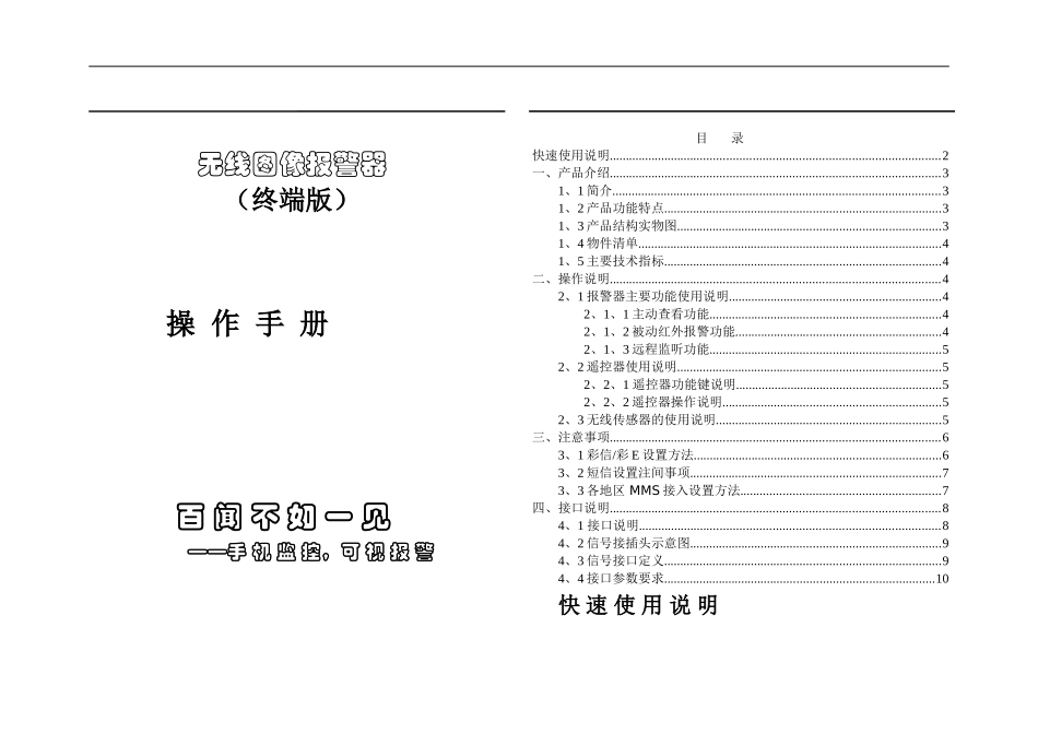 无线图像报警器产品说明书_第1页