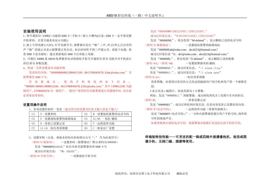 无线图像报警器产品说明书_第2页