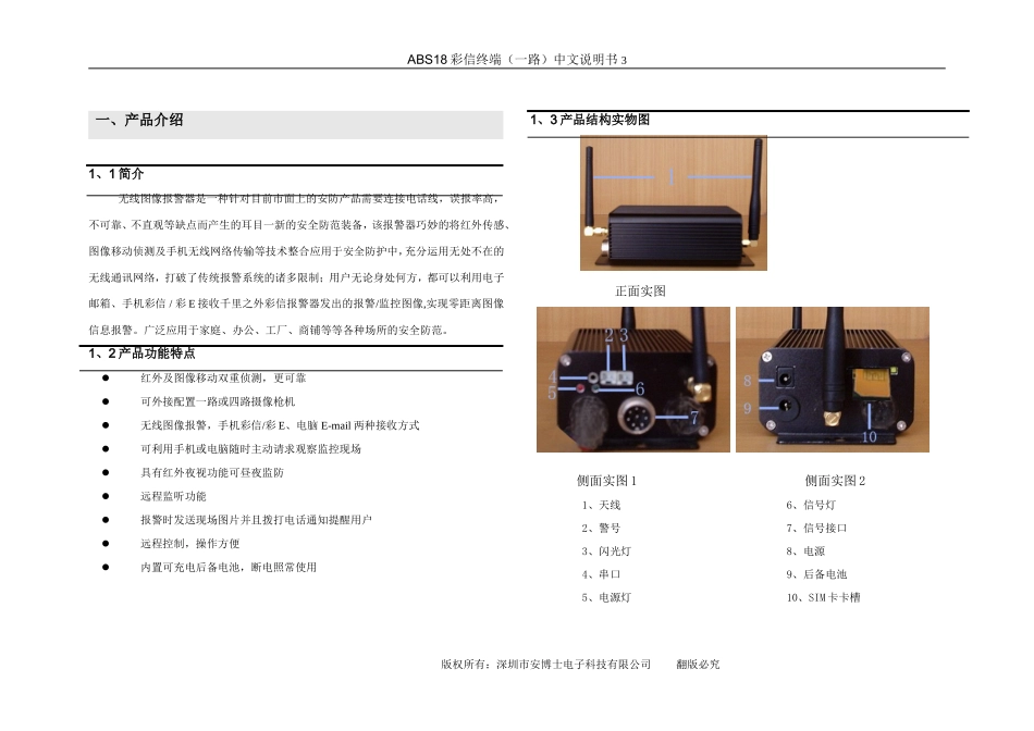 无线图像报警器产品说明书_第3页