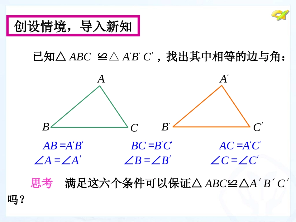 12.2-全等三角形的判定(第一课时).2.1三角形全等的判定(第一课时sss)_第2页