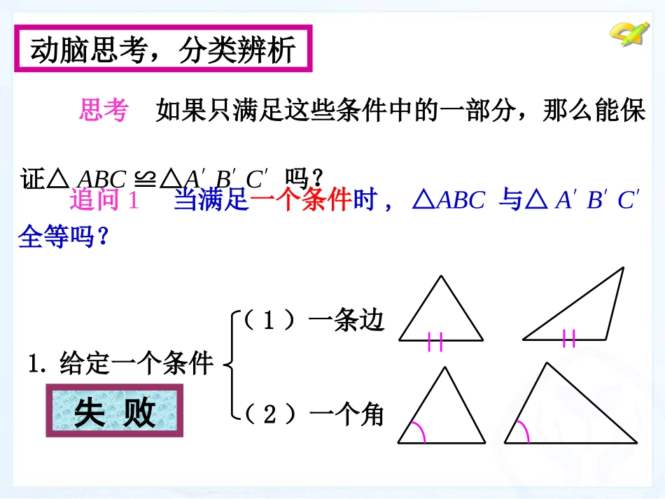 12.2-全等三角形的判定(第一课时).2.1三角形全等的判定(第一课时sss)_第3页