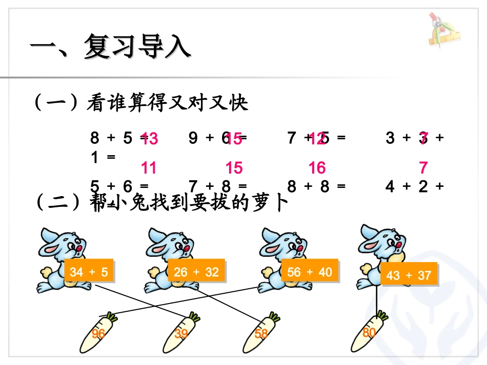 小学数学人教2011课标版二年级100以内的加法(二)——进位加_第2页