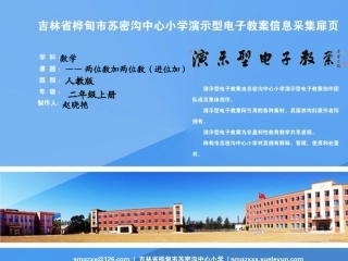 小学数学人教2011课标版二年级100以内的加法(二)——进位加