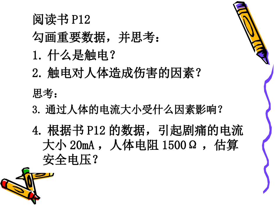 3.安全用电与保护_第3页