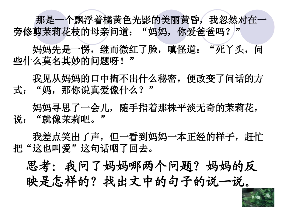 爱如茉莉演示文稿_第2页