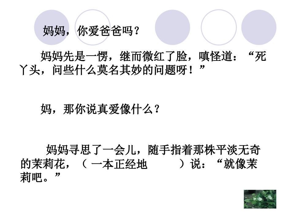 爱如茉莉演示文稿_第3页