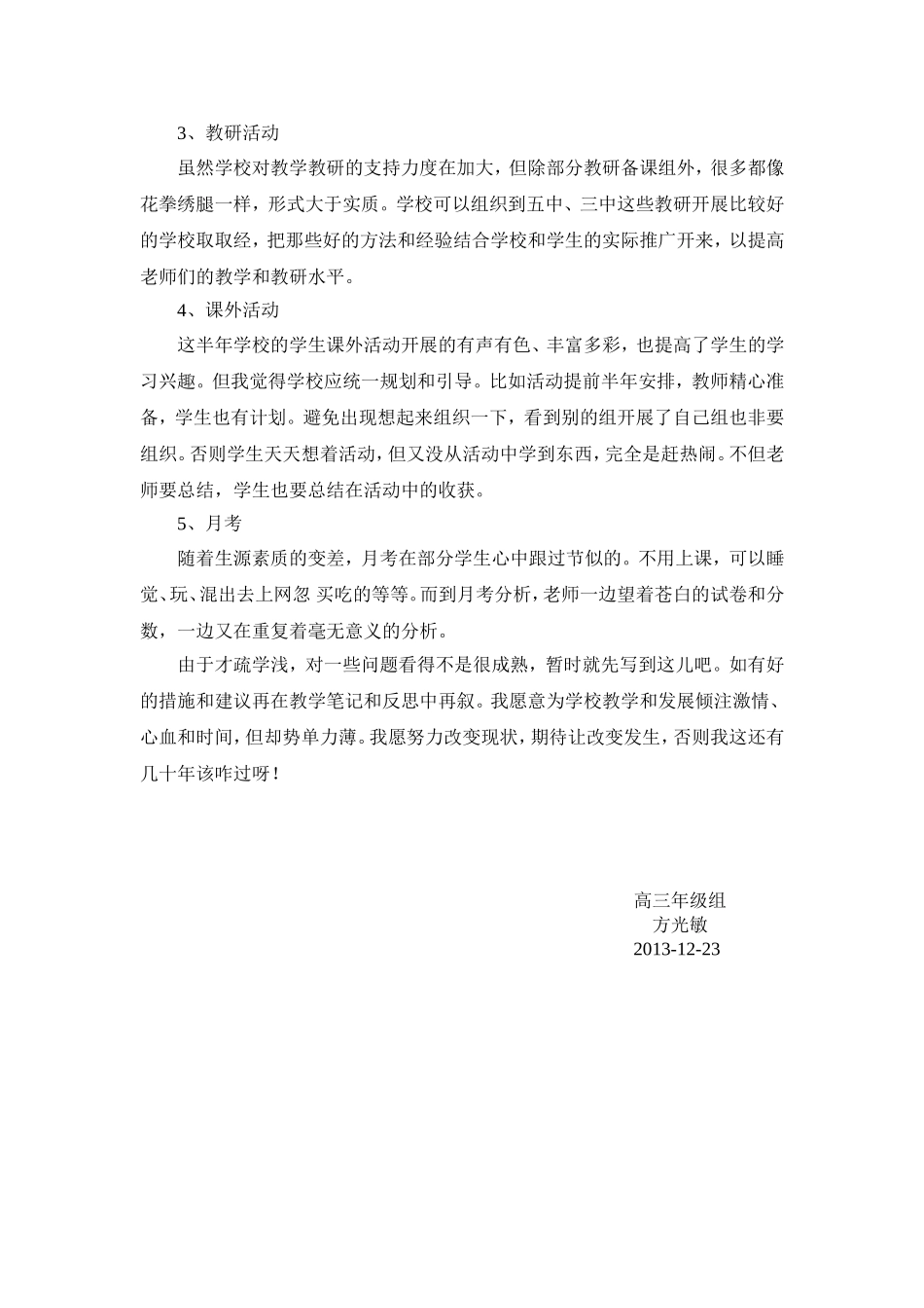 教研室调研反思_第2页