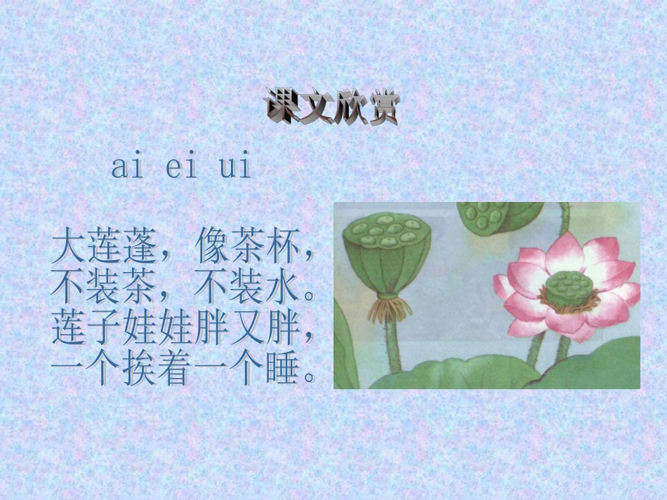 2015春湘教版语文一上《ai-ei-ui》ppt课件4_第3页