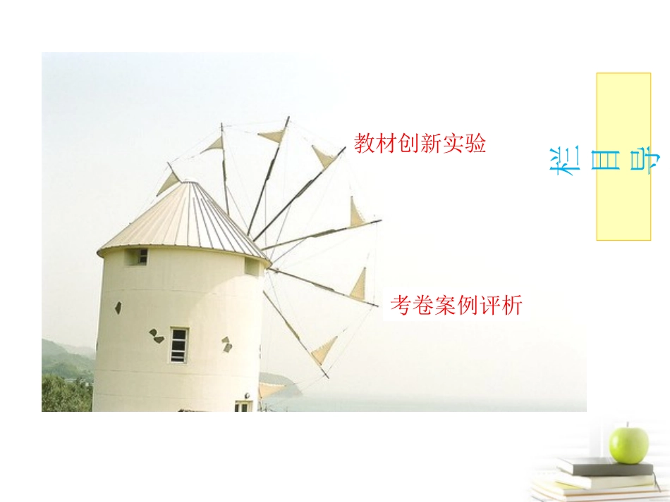 四川省成都市高考生物第三章课件3-新人教版必修2_第2页