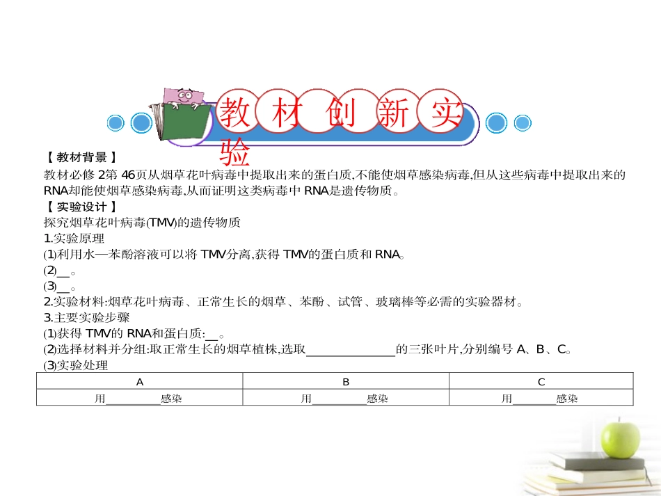 四川省成都市高考生物第三章课件3-新人教版必修2_第3页