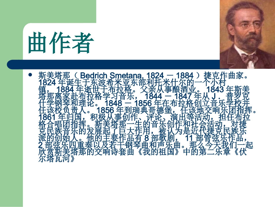 伏尔塔瓦河课件_第2页