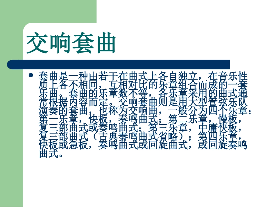 伏尔塔瓦河课件_第3页