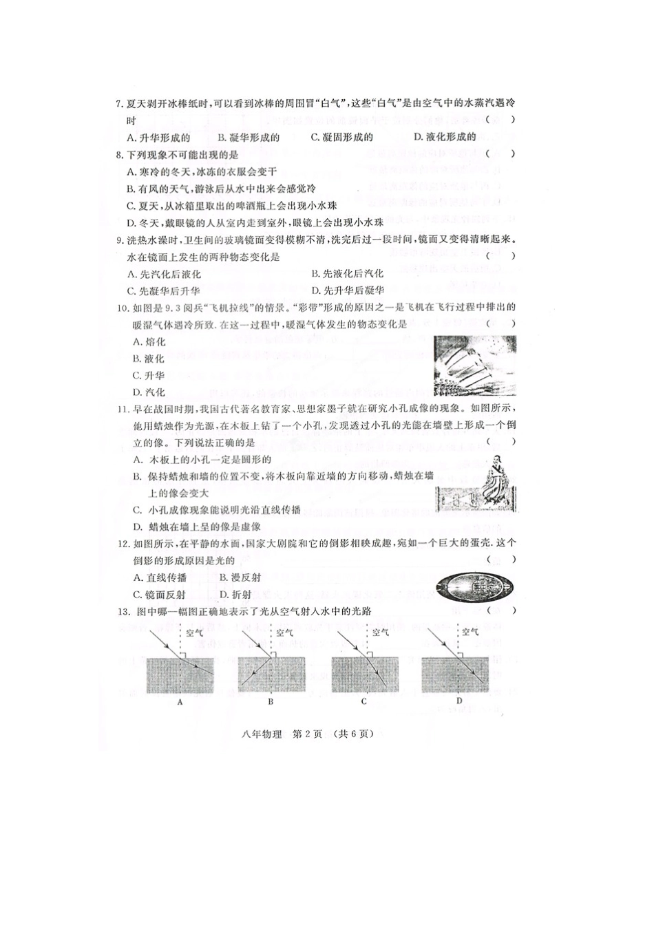 吉林省2015-2016年初二物理上册期中试卷及答案_第2页