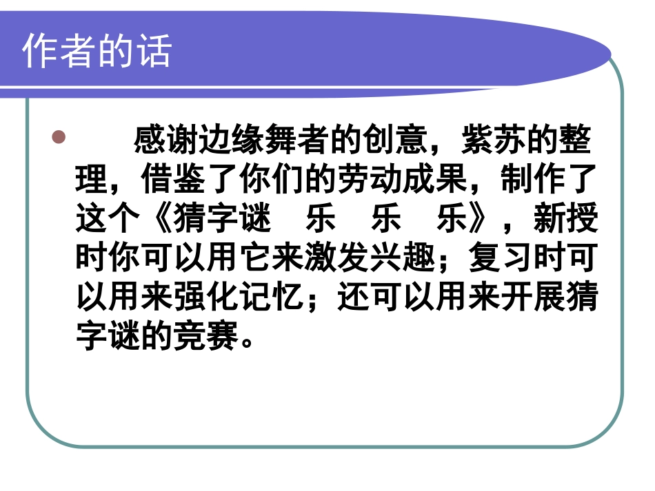 猜字谜-乐乐乐_第2页