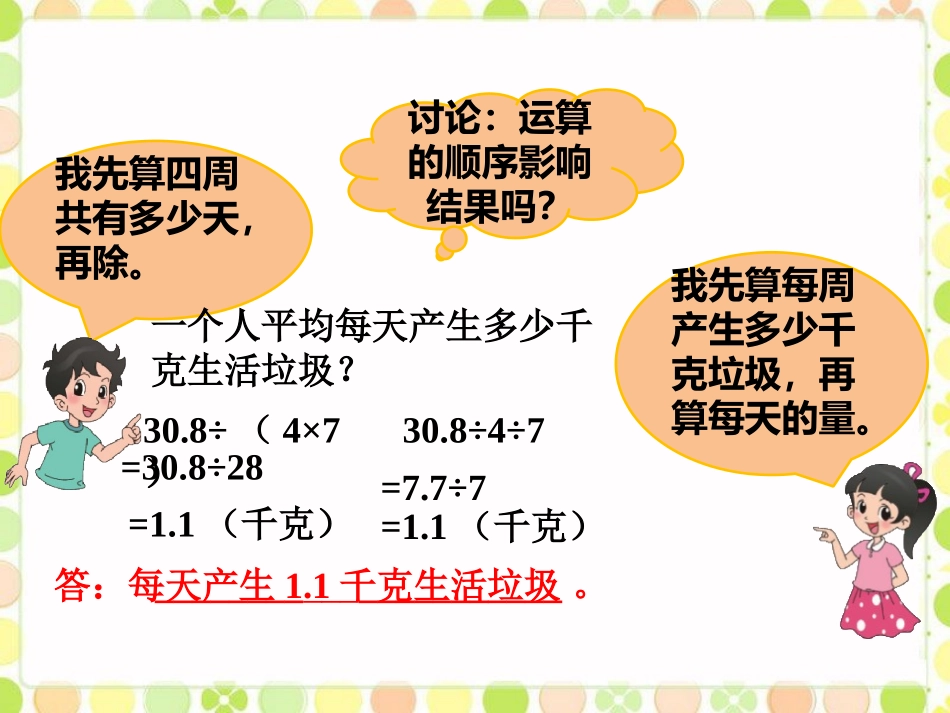 调查“生活垃圾”_第2页