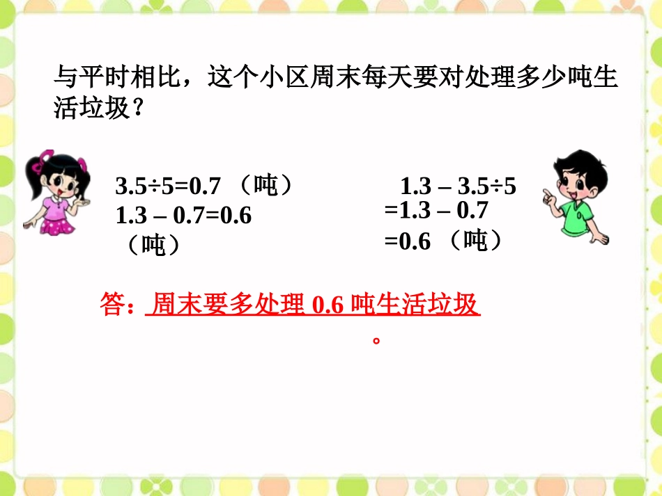 调查“生活垃圾”_第3页