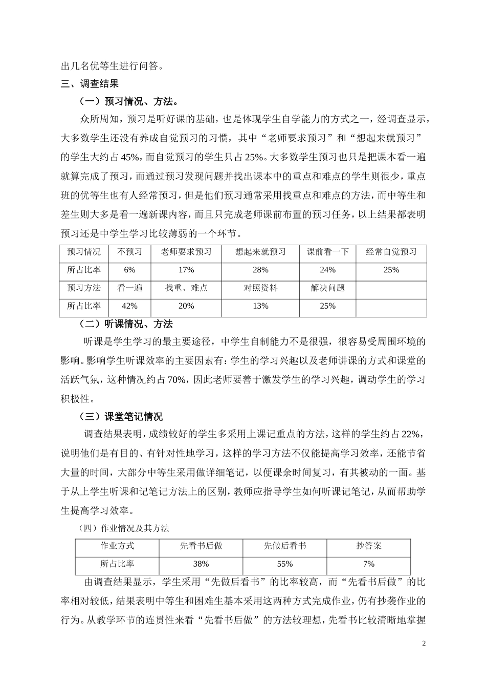 教育实习调查报告——关于学生学习方法的调查_第2页