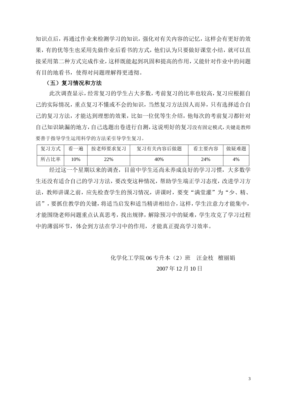 教育实习调查报告——关于学生学习方法的调查_第3页