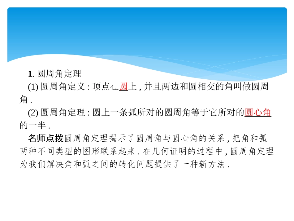 一圆周角定理_第3页
