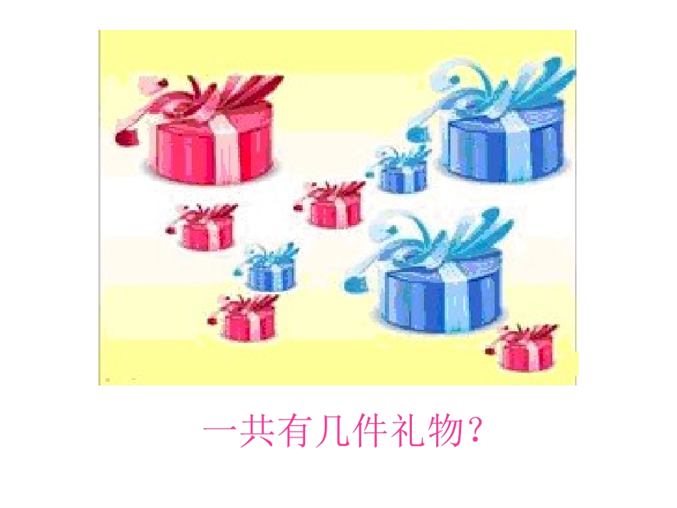 小学数学人教2011课标版一年级分类与整理(一下)_第2页