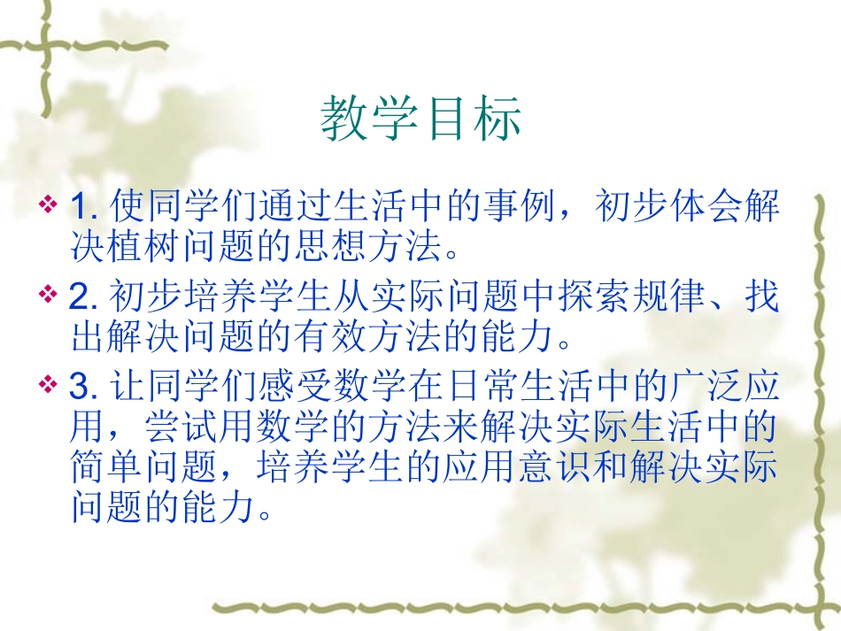 四下数学广角_第2页