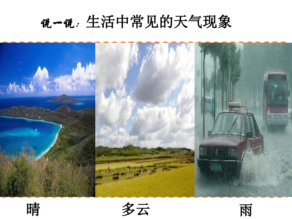 2、天气日历_第2页
