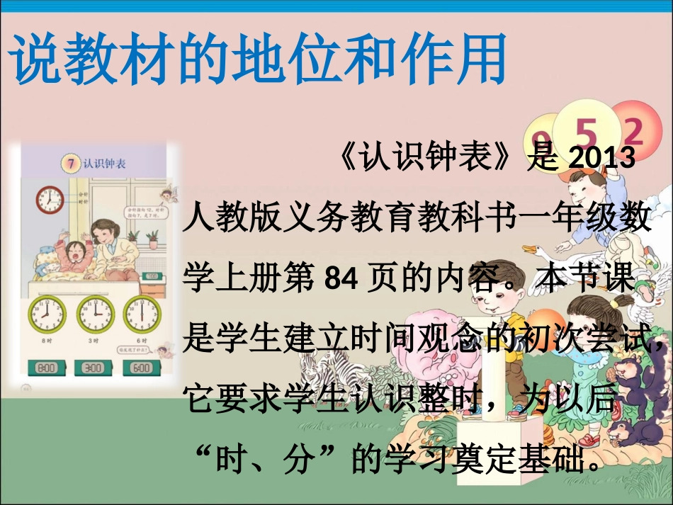 小学数学人教2011课标版一年级一年级数学上册《钟表的认识》_第2页