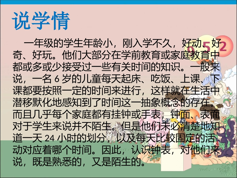 小学数学人教2011课标版一年级一年级数学上册《钟表的认识》_第3页
