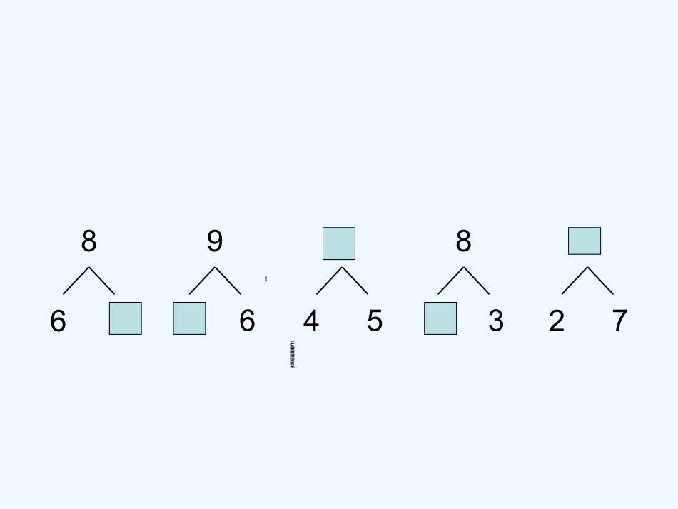 小学数学人教2011课标版一年级8和9的加减法-(2)_第2页