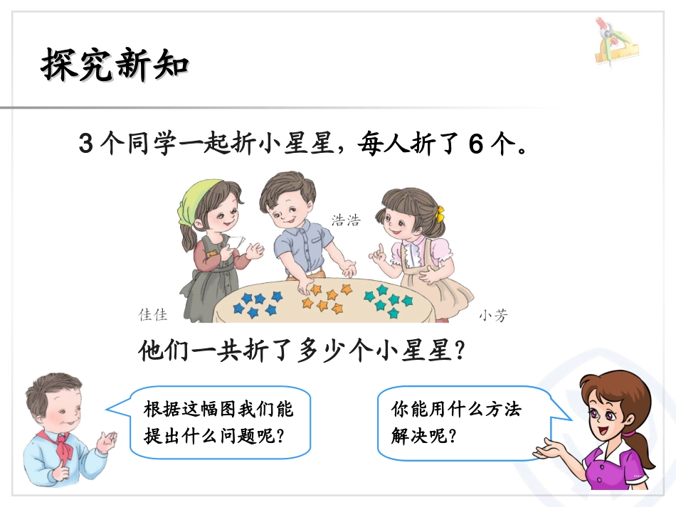 小学数学人教2011课标版一年级同数连加_第2页