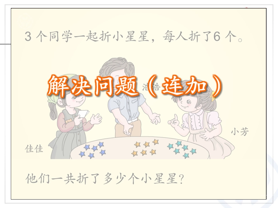 小学数学人教2011课标版一年级同数连加_第3页