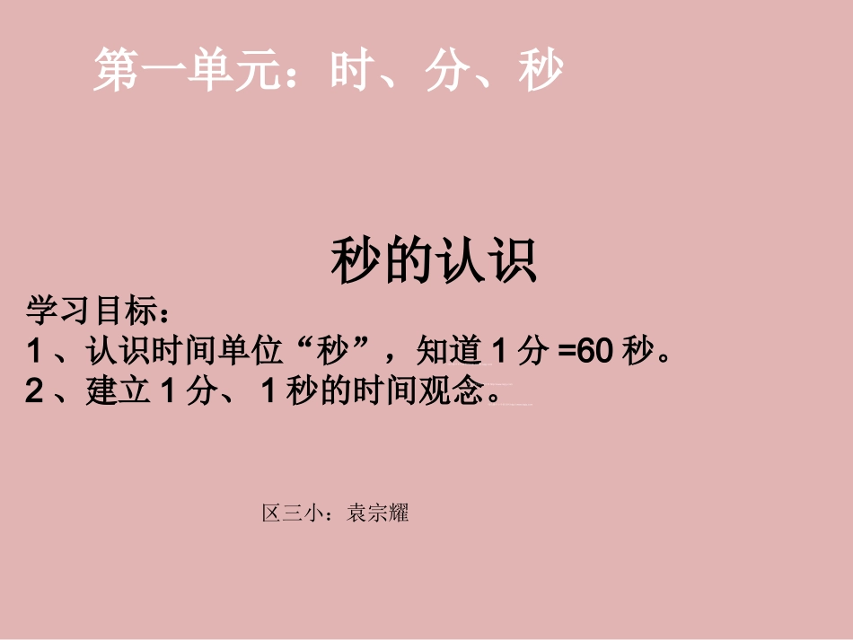 小学数学人教2011课标版三年级课件-(32)_第1页