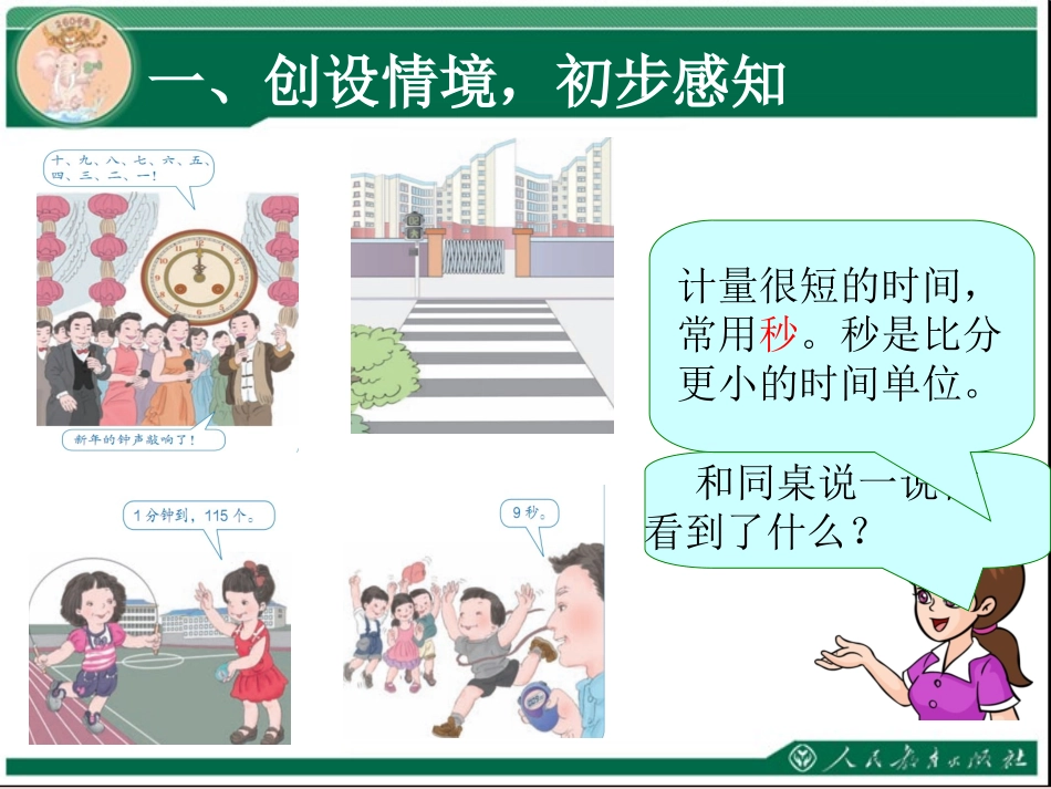 小学数学人教2011课标版三年级课件-(32)_第2页