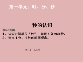 小学数学人教2011课标版三年级课件-(32)