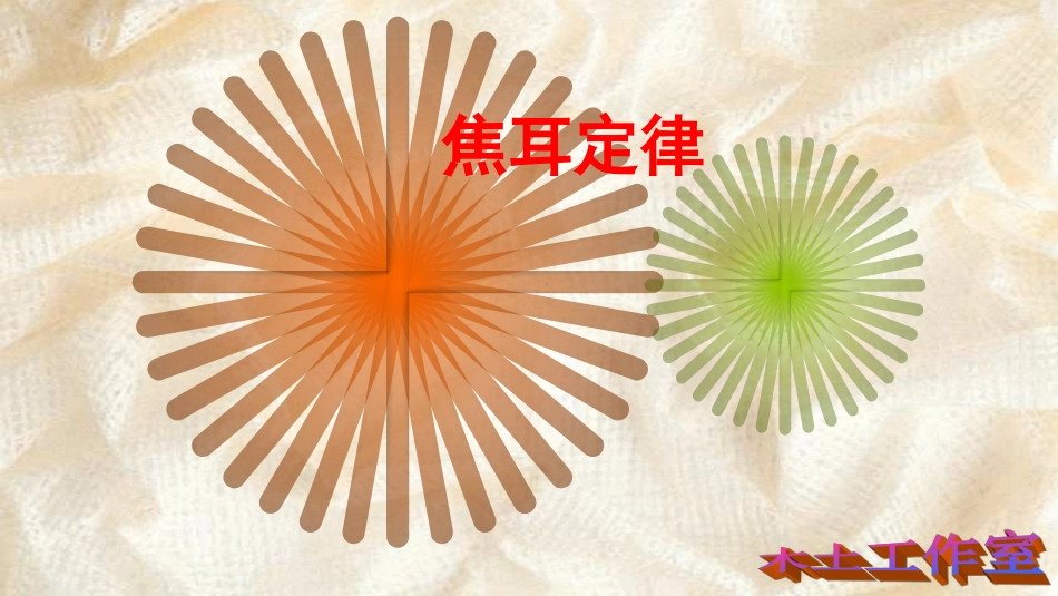 3.焦耳定律_第1页