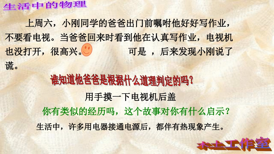 3.焦耳定律_第2页