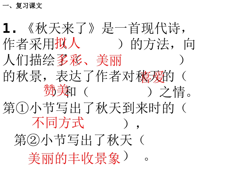 长春版三年级一单元复习要点_第2页