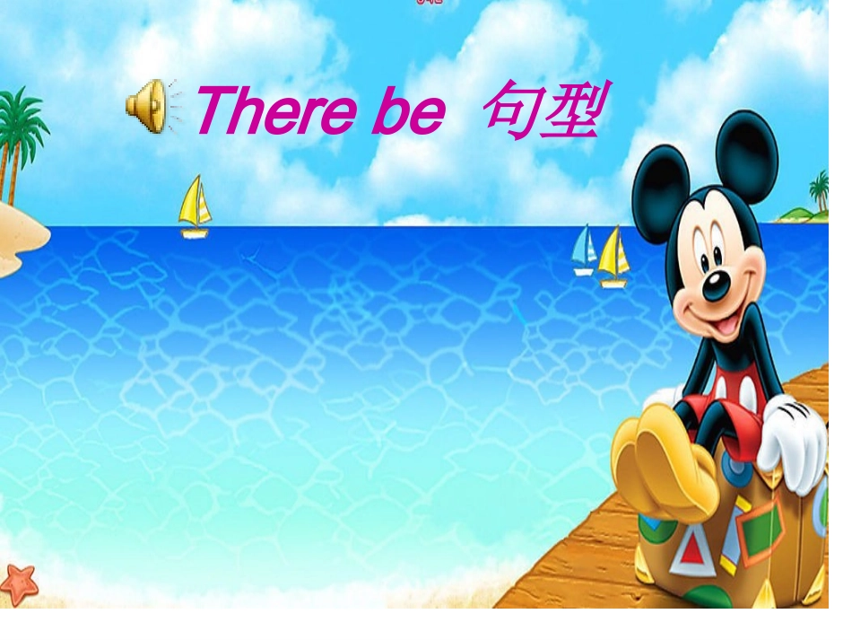 Book2Therebe句型_第1页