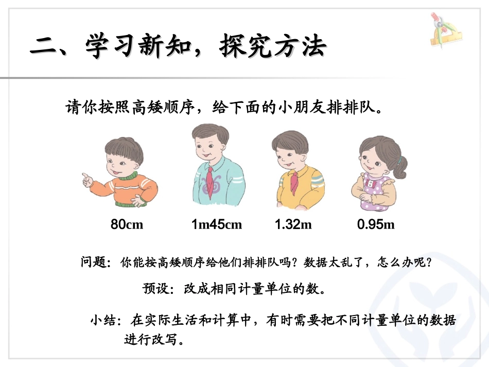人教2011版小学数学四年级小数与单位换算第一课时_第3页