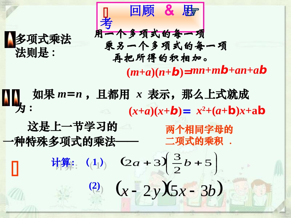 《平方差公式》第一课时参考课件_第2页