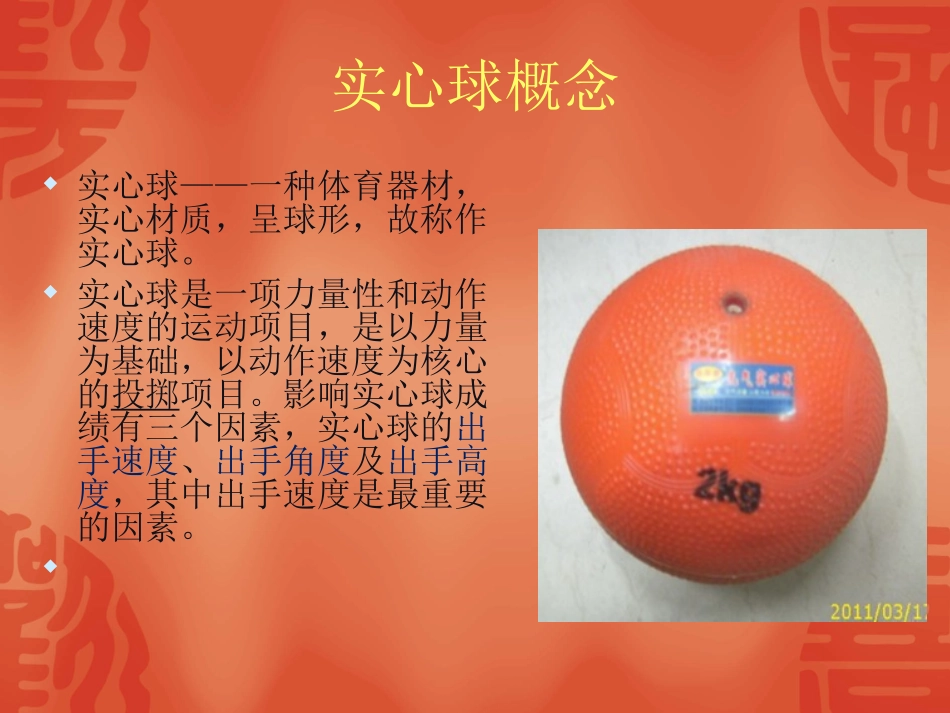 1、双手头上向前掷实心球_第2页