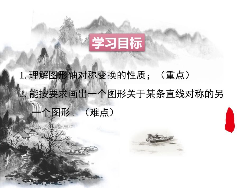 4利用轴对称进行设计_第2页