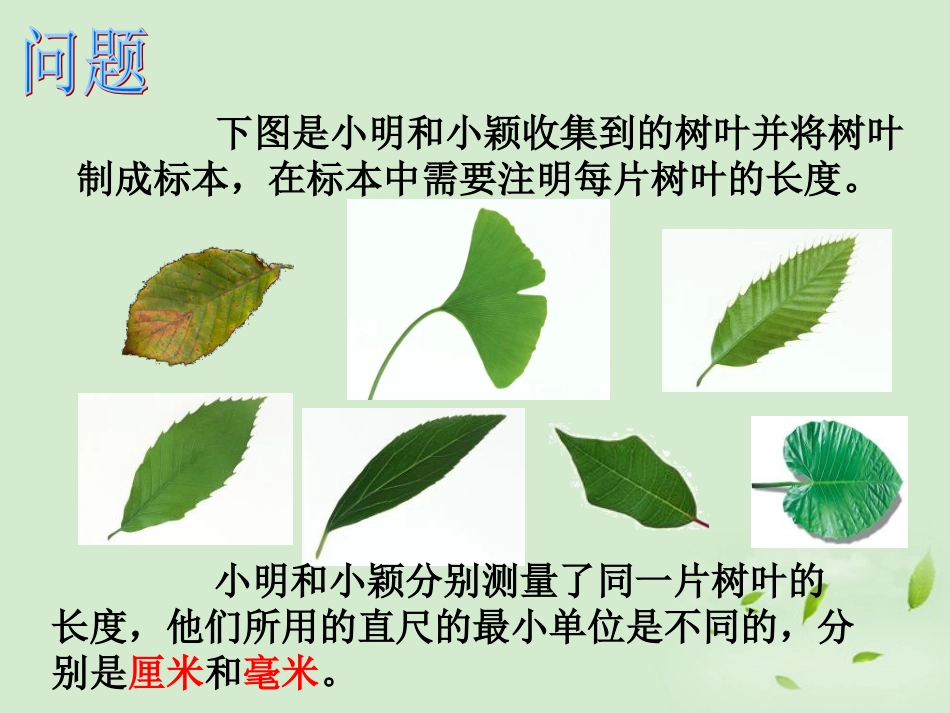 甘肃省兰州市榆中七中七年级数学下册《近似数-》课件-北师大版_第2页