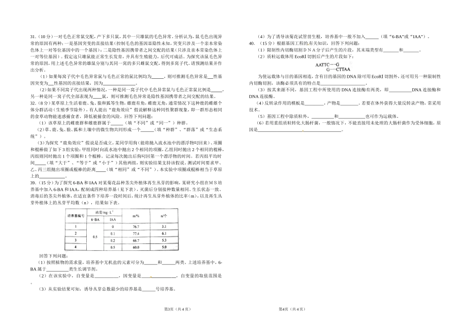 2012年湖北高考理综生物卷档_第2页