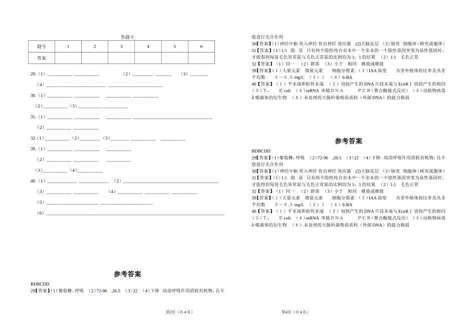 2012年湖北高考理综生物卷档_第3页